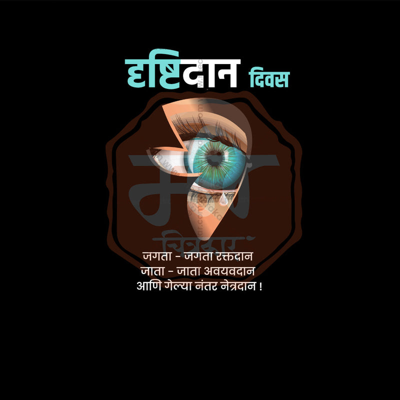 Load image into Gallery viewer, Vision Donation Day Bundle: 10 Premium Marathi Templates (PSD &amp; JPG)
