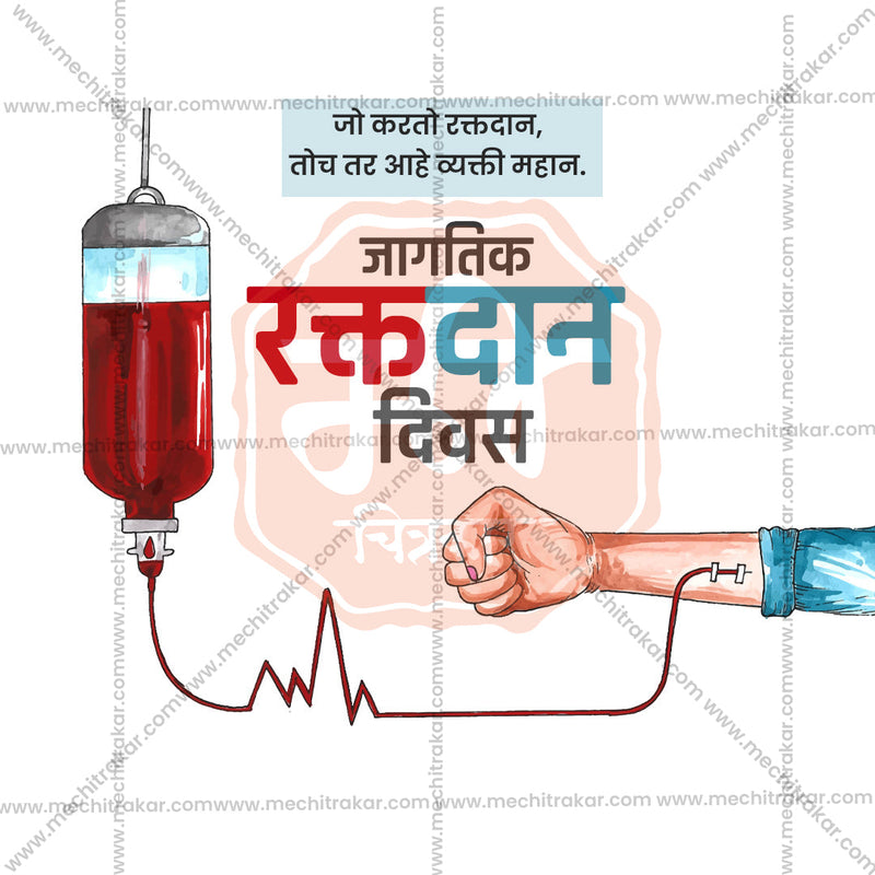 Load image into Gallery viewer, World Blood Donation Day Bundle: 25 Marathi Ready to Use Templates (PSD &amp; JPG)
