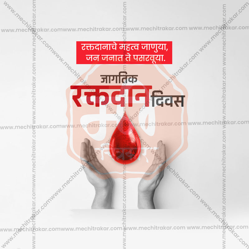 Load image into Gallery viewer, World Blood Donation Day Bundle: 25 Marathi Ready to Use Templates (PSD &amp; JPG)
