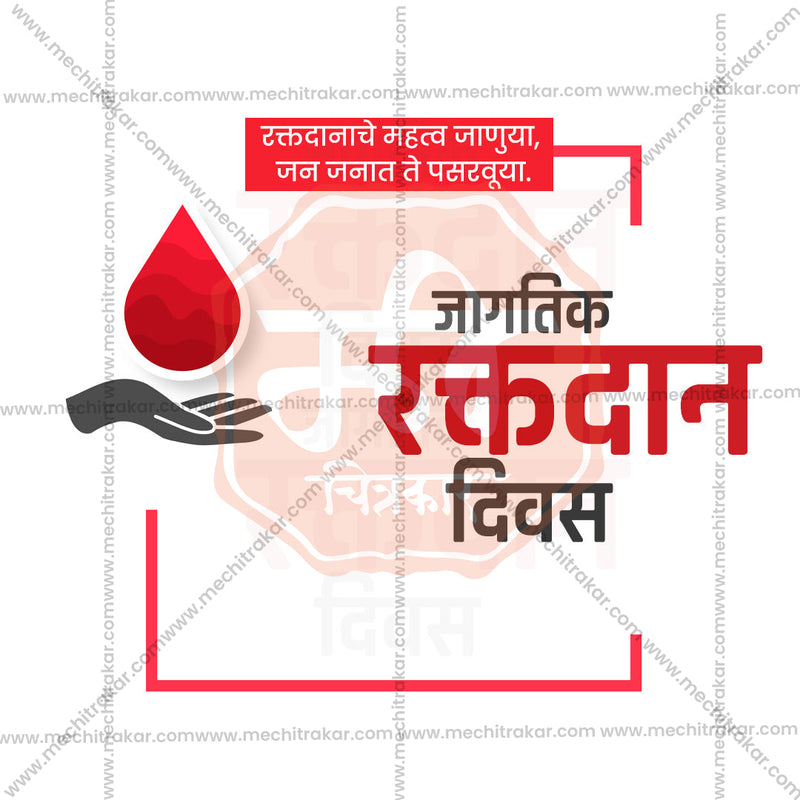 Load image into Gallery viewer, World Blood Donation Day Bundle: 25 Marathi Ready to Use Templates (PSD &amp; JPG)
