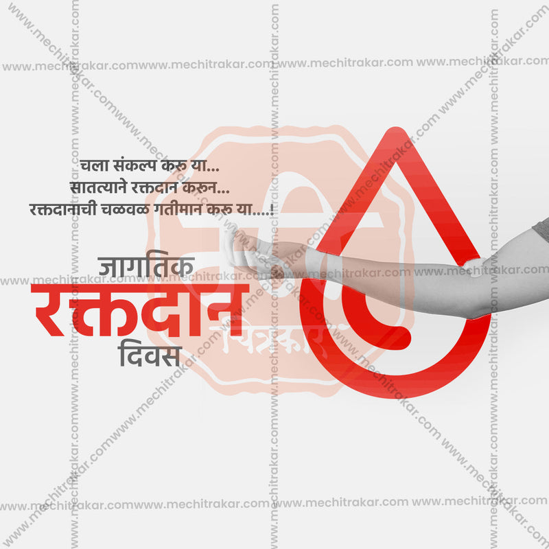 Load image into Gallery viewer, World Blood Donation Day Bundle: 25 Marathi Ready to Use Templates (PSD &amp; JPG)
