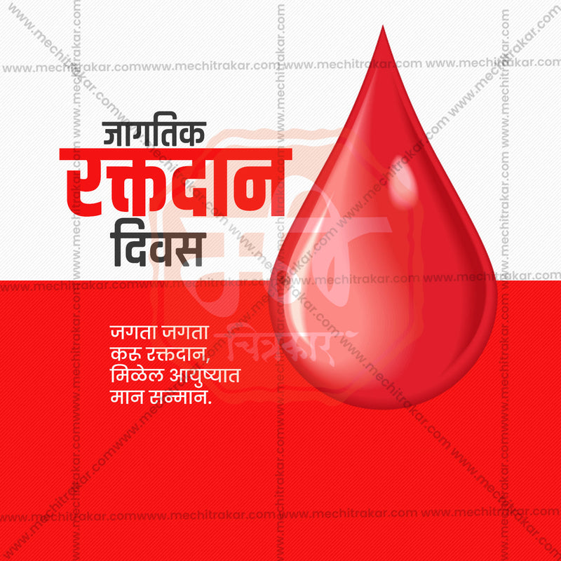 Load image into Gallery viewer, World Blood Donation Day Bundle: 25 Marathi Ready to Use Templates (PSD &amp; JPG)
