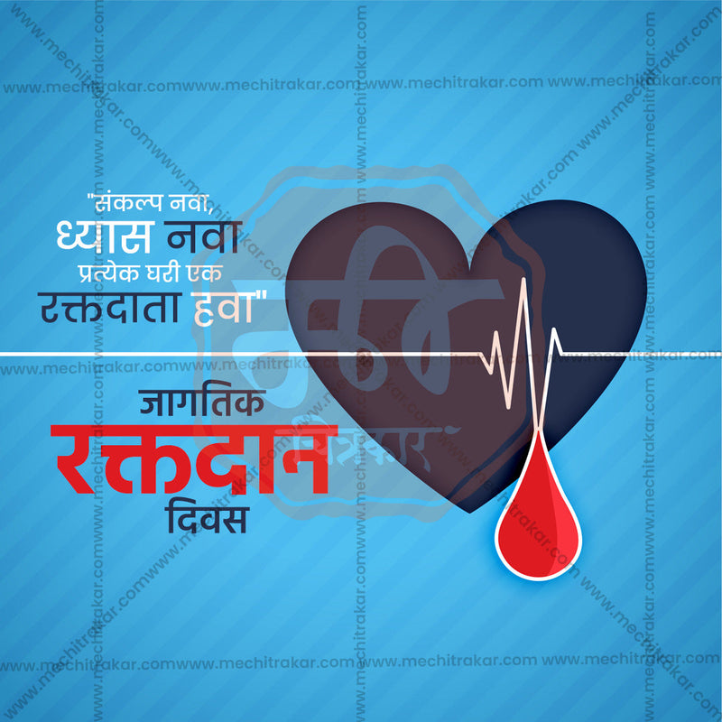 Load image into Gallery viewer, World Blood Donation Day Bundle: 25 Marathi Ready to Use Templates (PSD &amp; JPG)
