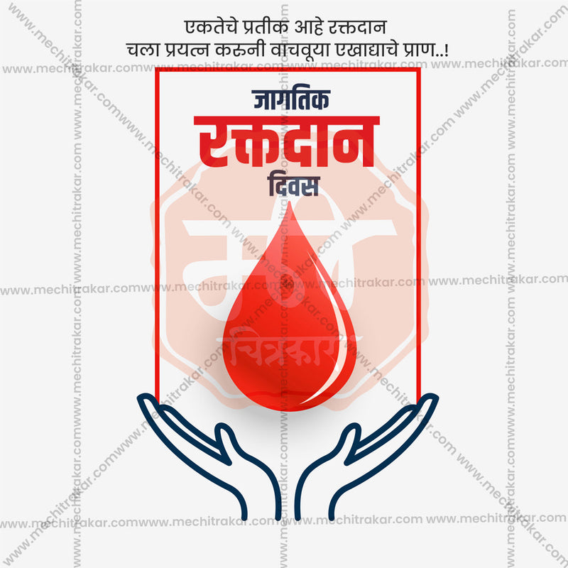 Load image into Gallery viewer, World Blood Donation Day Bundle: 25 Marathi Ready to Use Templates (PSD &amp; JPG)
