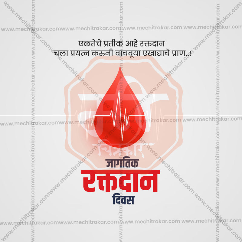 Load image into Gallery viewer, World Blood Donation Day Bundle: 25 Marathi Ready to Use Templates (PSD &amp; JPG)
