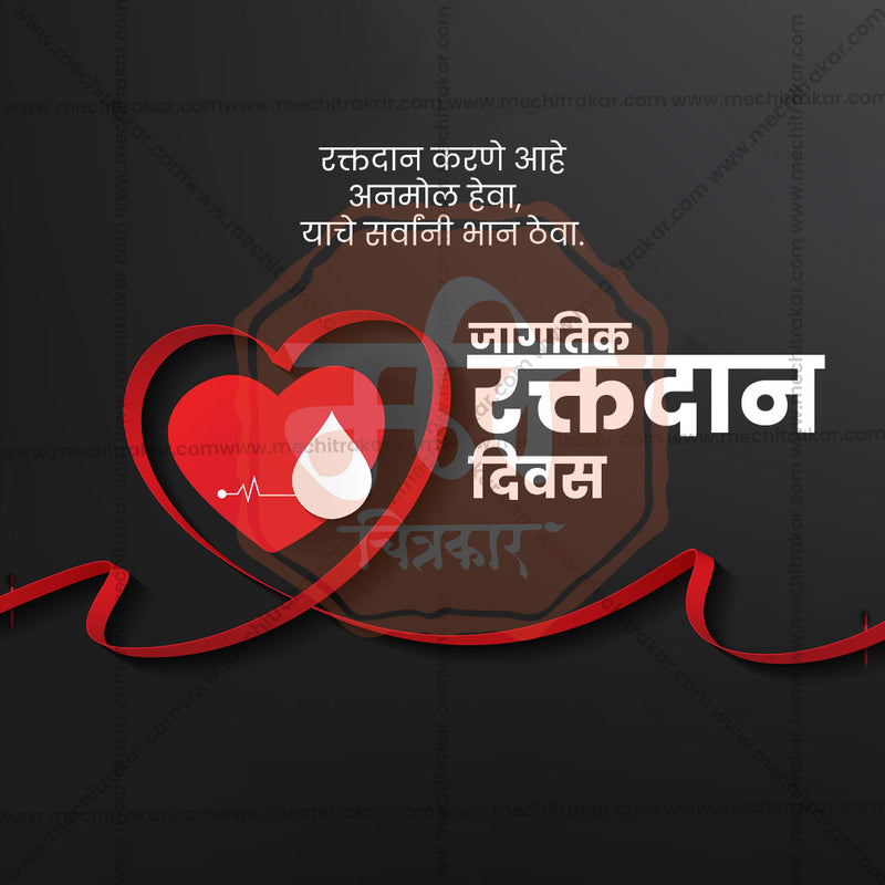 Load image into Gallery viewer, World Blood Donation Day Bundle: 25 Marathi Ready to Use Templates (PSD &amp; JPG)
