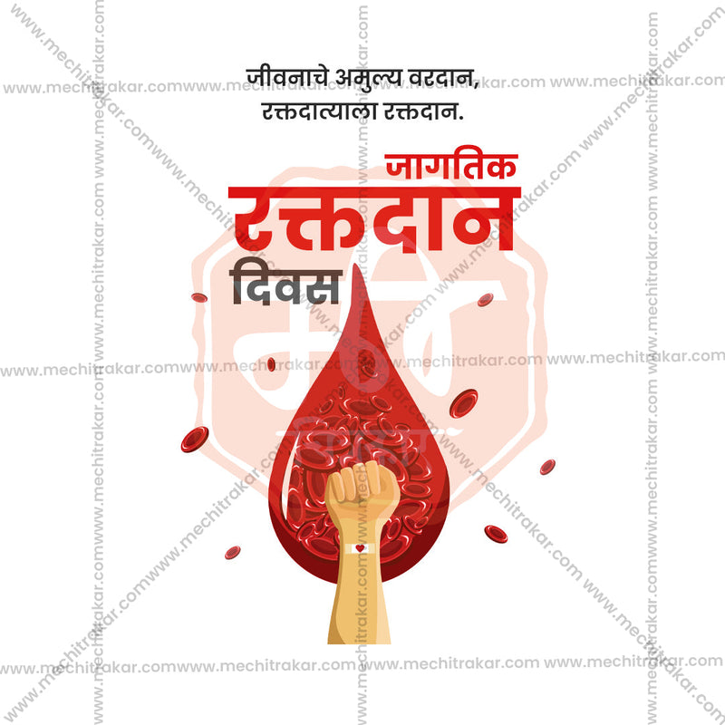 Load image into Gallery viewer, World Blood Donation Day Bundle: 25 Marathi Ready to Use Templates (PSD &amp; JPG)
