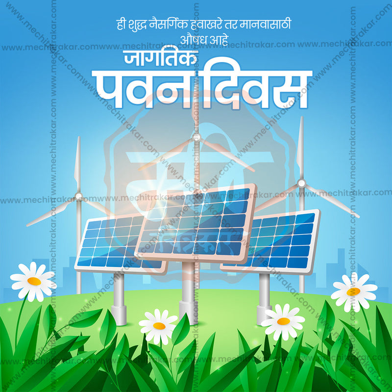 Load image into Gallery viewer, World Wind Day Bundle: 20 Best Marathi Templates (PSD &amp; JPG)
