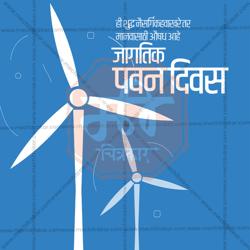 Load image into Gallery viewer, World Wind Day Bundle: 20 Best Marathi Templates (PSD &amp; JPG)
