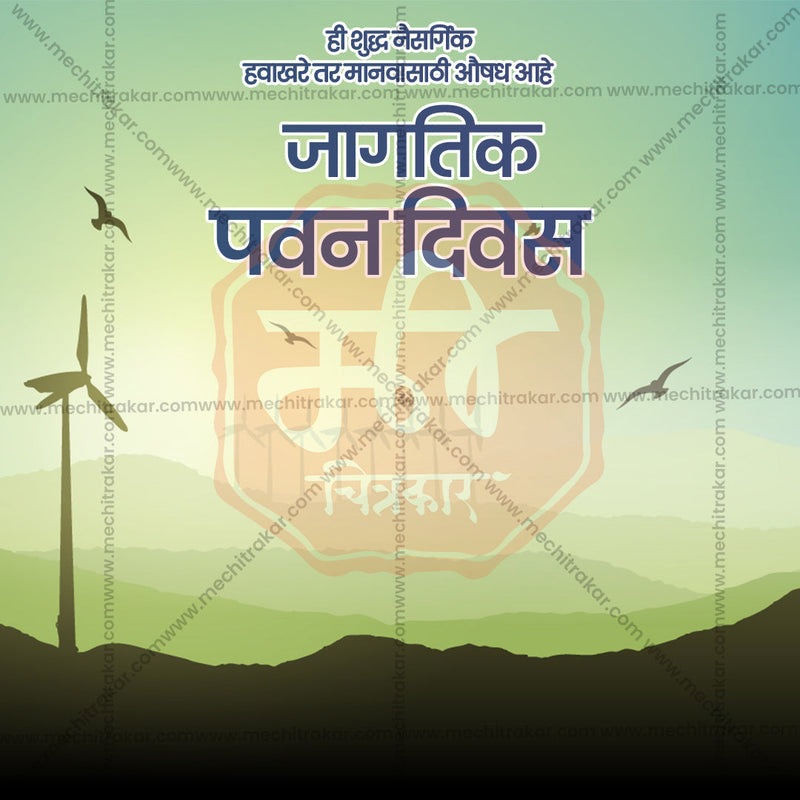 Load image into Gallery viewer, World Wind Day Bundle: 20 Best Marathi Templates (PSD &amp; JPG)
