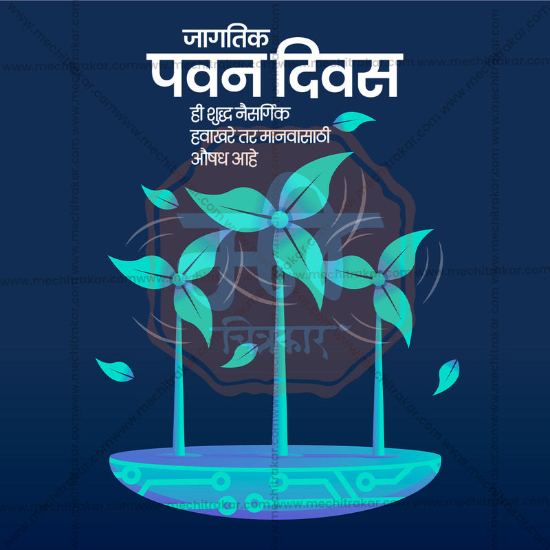 Load image into Gallery viewer, World Wind Day Bundle: 20 Best Marathi Templates (PSD &amp; JPG)
