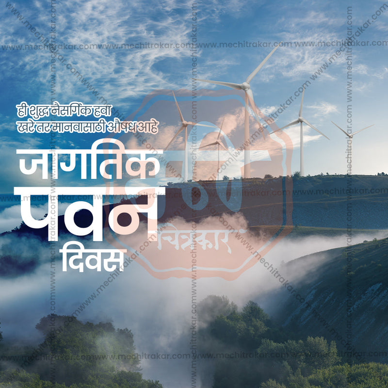 Load image into Gallery viewer, World Wind Day Bundle: 20 Best Marathi Templates (PSD &amp; JPG)
