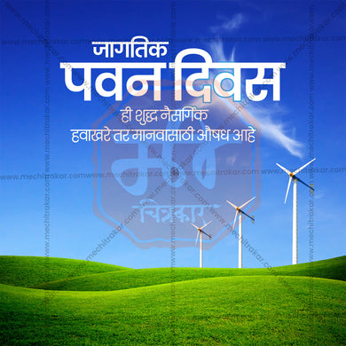 World Wind Day 18