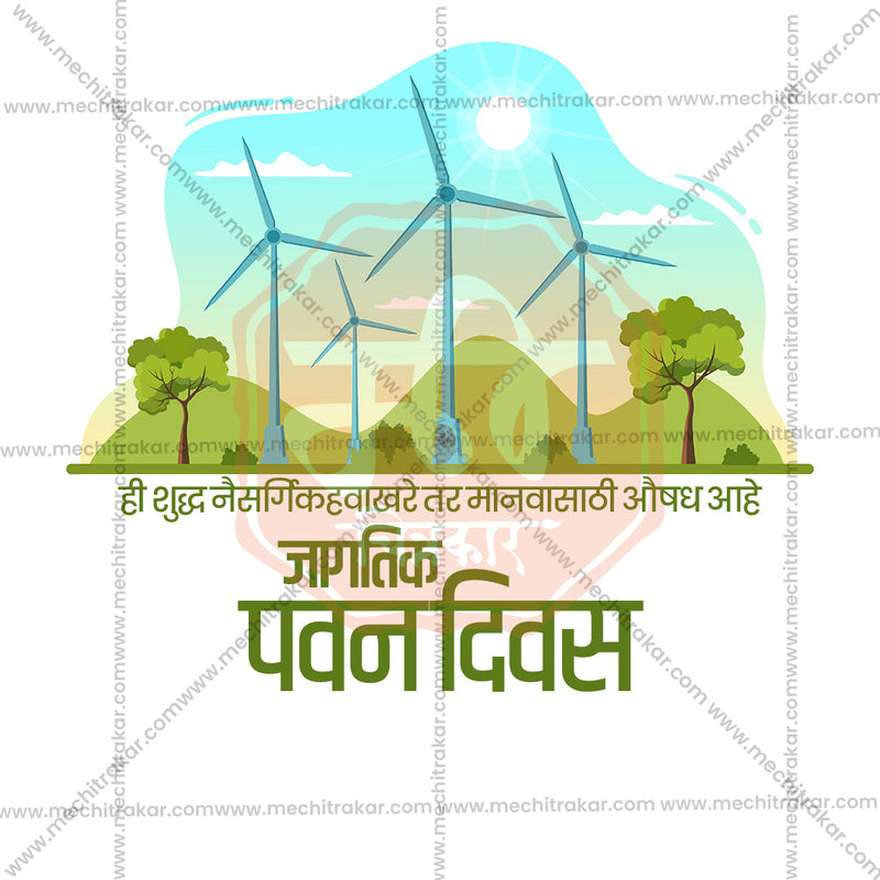 Load image into Gallery viewer, World Wind Day Bundle: 20 Best Marathi Templates (PSD &amp; JPG)
