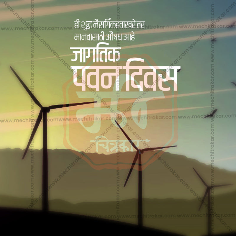 Load image into Gallery viewer, World Wind Day Bundle: 20 Best Marathi Templates (PSD &amp; JPG)
