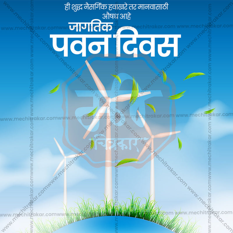 Load image into Gallery viewer, World Wind Day Bundle: 20 Best Marathi Templates (PSD &amp; JPG)
