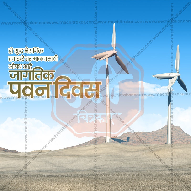 Load image into Gallery viewer, World Wind Day Bundle: 20 Best Marathi Templates (PSD &amp; JPG)
