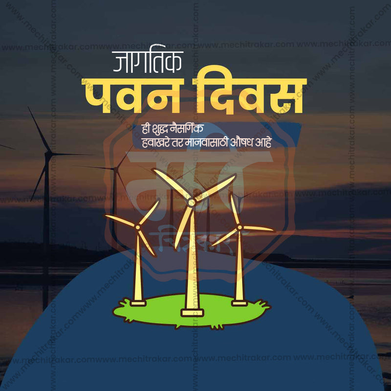 Load image into Gallery viewer, World Wind Day Bundle: 20 Best Marathi Templates (PSD &amp; JPG)
