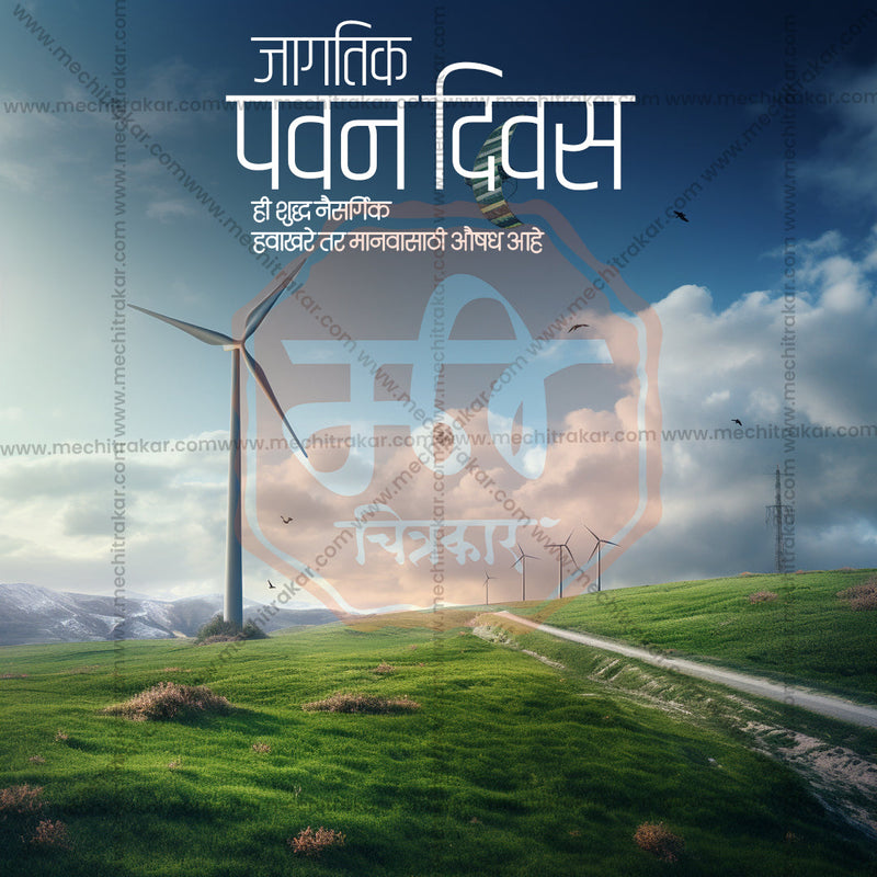 Load image into Gallery viewer, World Wind Day Bundle: 20 Best Marathi Templates (PSD &amp; JPG)
