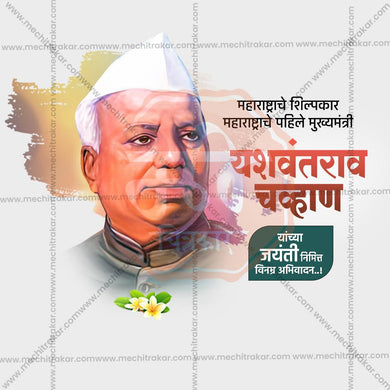 Yashwantrao Chavan Jayanti Social Media Templates | 10 PSD Bundle No.1 (Marathi) | Me Chitrakar-0225