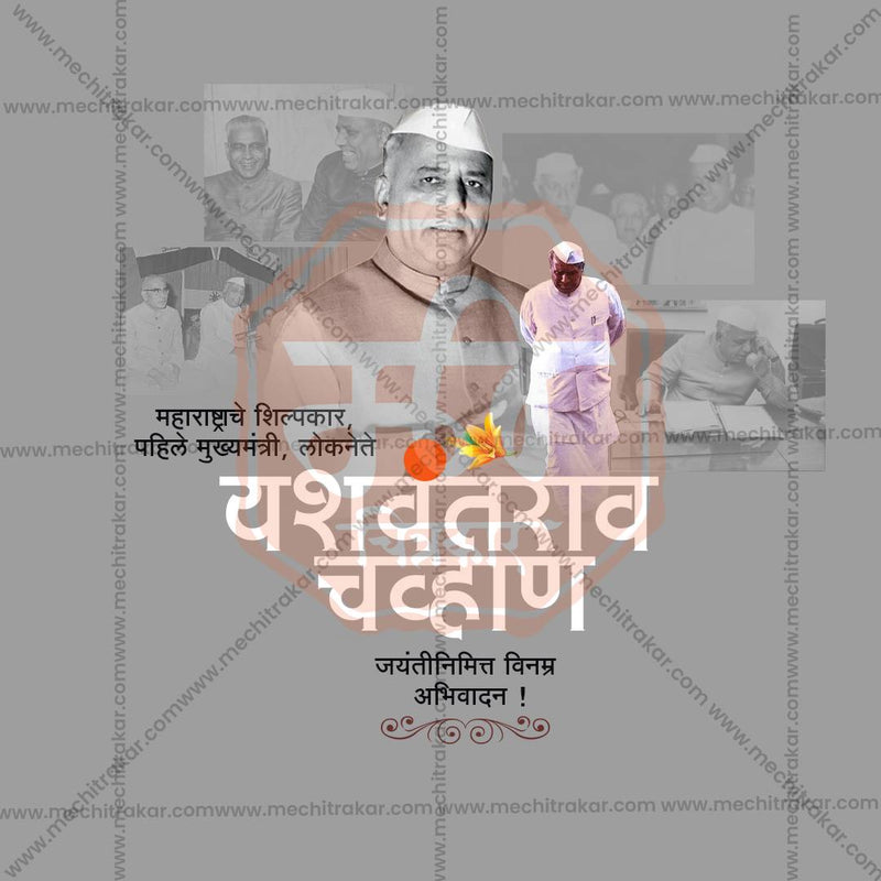 Load image into Gallery viewer, Yashwantrao Chavan Jayanti Social Media Templates | 10 PSD Bundle No.2 (Marathi) | Me Chitrakar-0225
