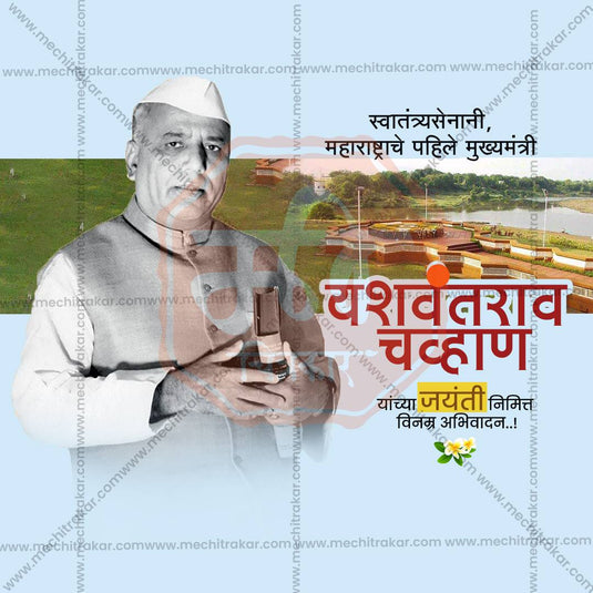 Yashwantrao Chavan Jayanti Social Media Templates | 10 PSD Bundle No.2 (Marathi) | Me Chitrakar-0225