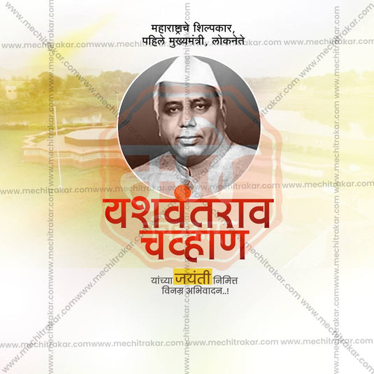 Yashwantrao Chavan Jayanti Social Media Templates | 10 PSD Bundle No.2 (Marathi) | Me Chitrakar-0225