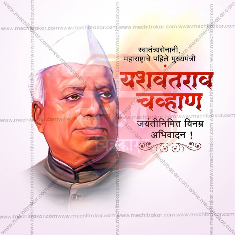 Load image into Gallery viewer, Yashwantrao Chavan Jayanti Social Media Templates | 10 PSD Bundle No.2 (Marathi) | Me Chitrakar-0225
