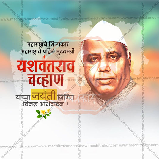 Yashwantrao Chavan Jayanti Social Media Templates | 10 PSD Bundle No.2 (Marathi) | Me Chitrakar-0225