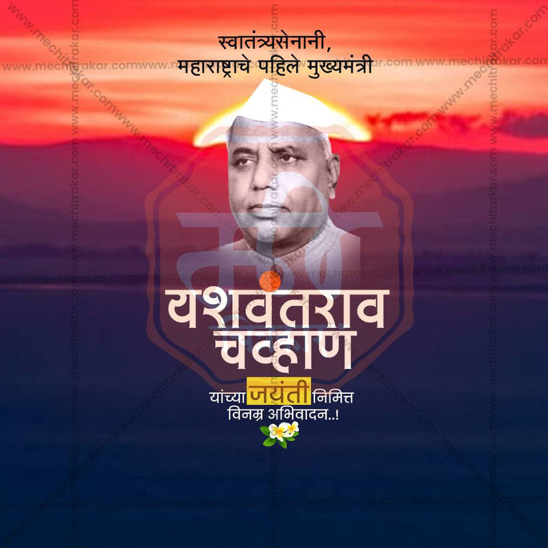 Load image into Gallery viewer, Yashwantrao Chavan Jayanti Social Media Templates | 10 PSD Bundle No.2 (Marathi) | Me Chitrakar-0225
