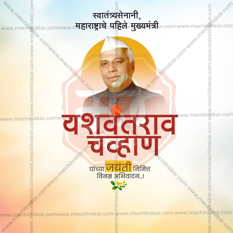 Load image into Gallery viewer, Yashwantrao Chavan Jayanti Social Media Templates | 10 PSD Bundle No.3 (Marathi) | Me Chitrakar-0325
