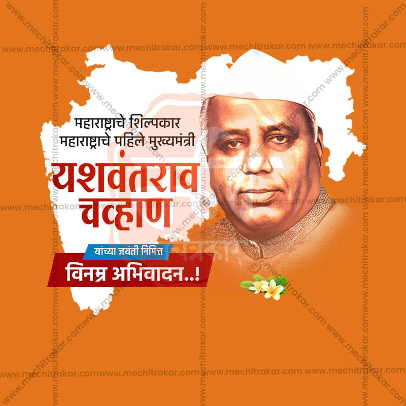 Load image into Gallery viewer, Yashwantrao Chavan Jayanti Social Media Templates | 10 PSD Bundle No.3 (Marathi) | Me Chitrakar-0325
