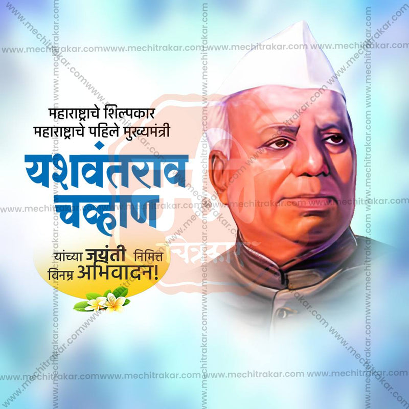 Load image into Gallery viewer, Yashwantrao Chavan Jayanti Social Media Templates | 10 PSD Bundle No.3 (Marathi) | Me Chitrakar-0325
