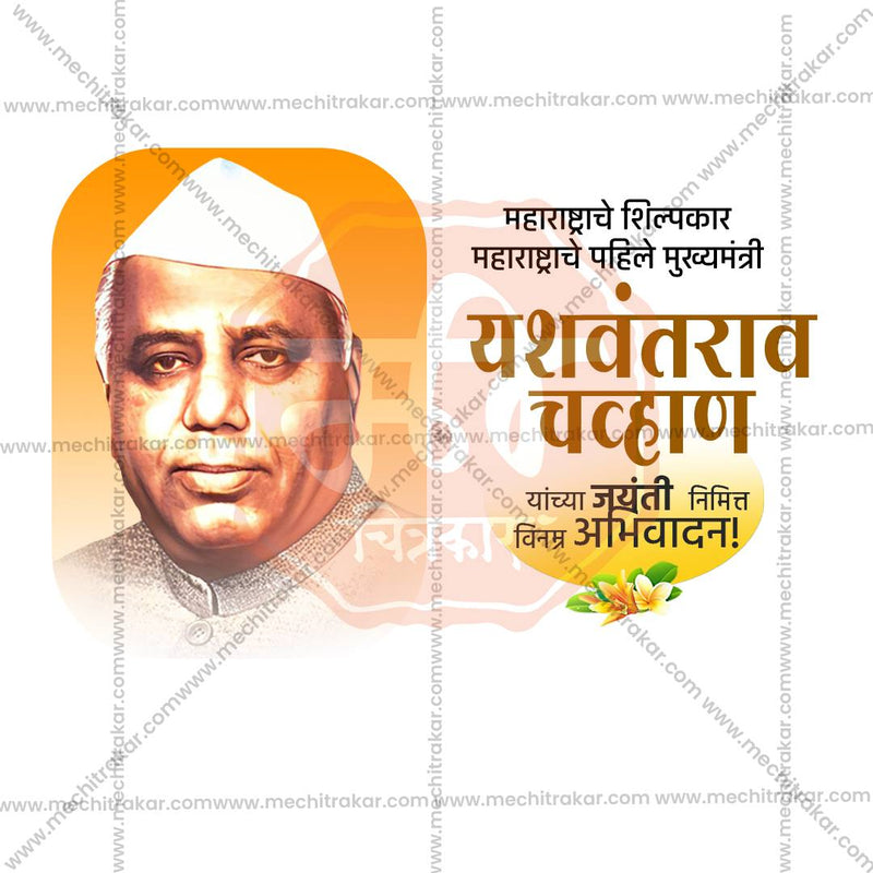 Load image into Gallery viewer, Yashwantrao Chavan Jayanti Social Media Templates | 10 PSD Bundle No.3 (Marathi) | Me Chitrakar-0325
