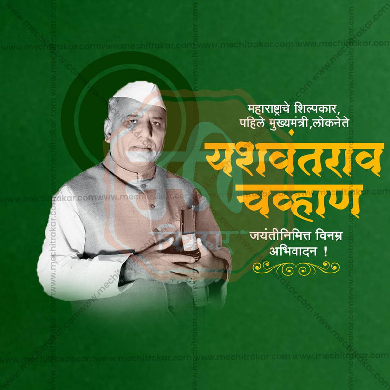 Load image into Gallery viewer, Yashwantrao Chavan Jayanti Social Media Templates | 10 PSD Bundle No.3 (Marathi) | Me Chitrakar-0325
