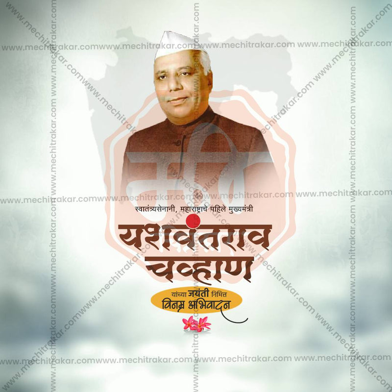 Load image into Gallery viewer, Yashwantrao Chavan Jayanti Social Media Templates | 10 PSD Bundle No.3 (Marathi) | Me Chitrakar-0325
