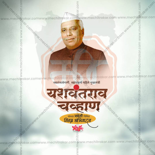 Yashwantrao Chavan Jayanti Social Media Templates | 10 PSD Bundle No.3 (Marathi) | Me Chitrakar-0325