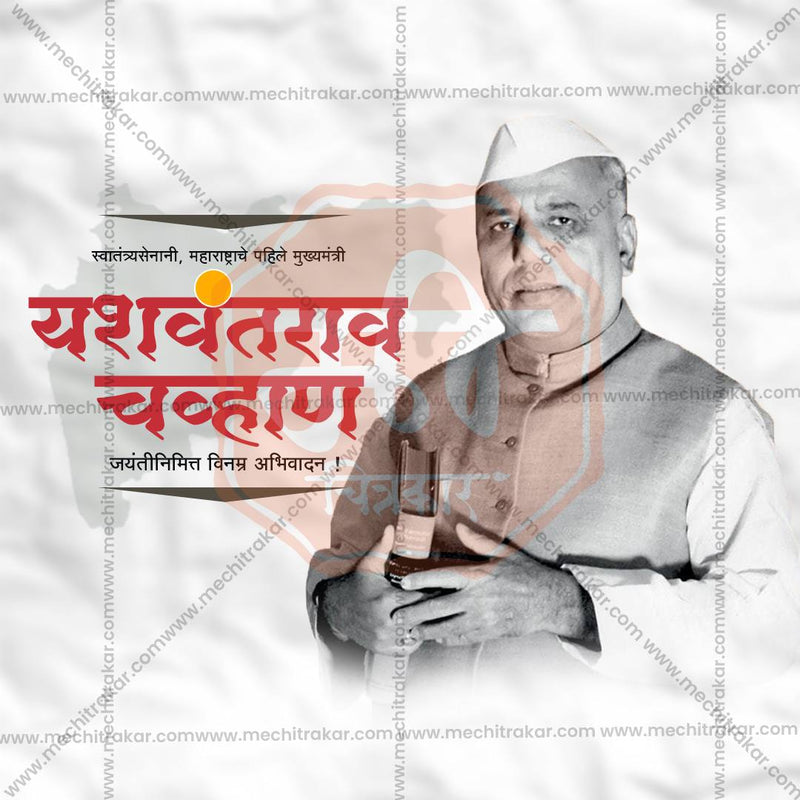 Load image into Gallery viewer, Yashwantrao Chavan Jayanti Social Media Templates | 10 PSD Bundle No.3 (Marathi) | Me Chitrakar-0325
