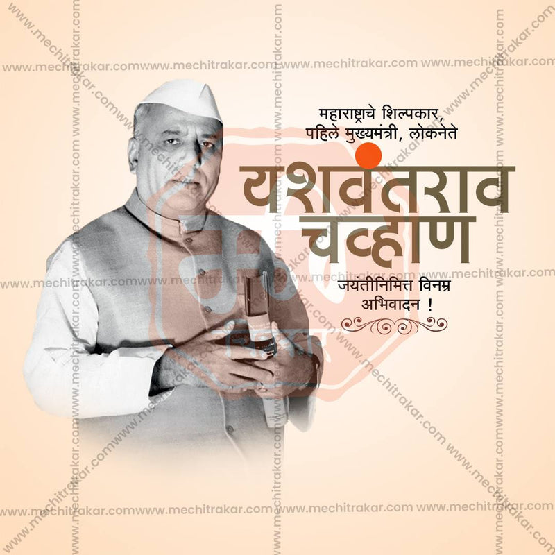 Load image into Gallery viewer, Yashwantrao Chavan Jayanti Social Media Templates | 10 PSD Bundle No.3 (Marathi) | Me Chitrakar-0325
