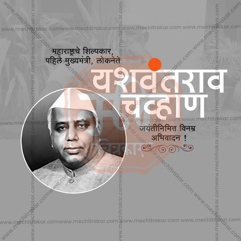 Load image into Gallery viewer, Yashwantrao Chavan Jayanti Social Media Templates | 10 PSD Bundle No.3 (Marathi) | Me Chitrakar-0325
