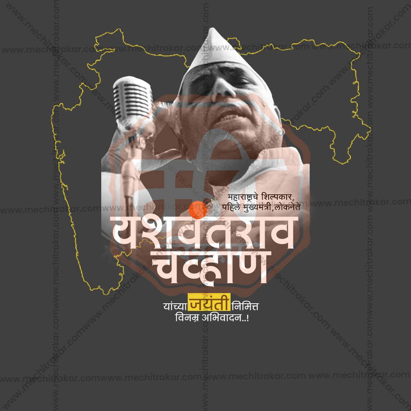 Load image into Gallery viewer, Yashwantrao Chavan Jayanti Social Media Templates | 10 PSD Bundle No.1 (Marathi) | Me Chitrakar-0225
