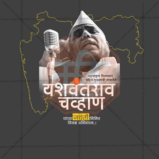 Yashwantrao Chavan Jayanti Social Media Templates | 10 PSD Bundle No.1 (Marathi) | Me Chitrakar-0225