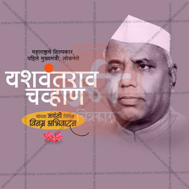 Yashwantrao Chavan Jayanti Social Media Templates | 10 PSD Bundle No.3 (Marathi) | Me Chitrakar-0325