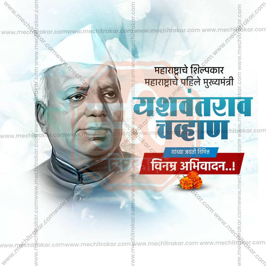 Yashwantrao Chavan Jayanti Social Media Templates | 10 PSD Bundle No.1 (Marathi) | Me Chitrakar-0225