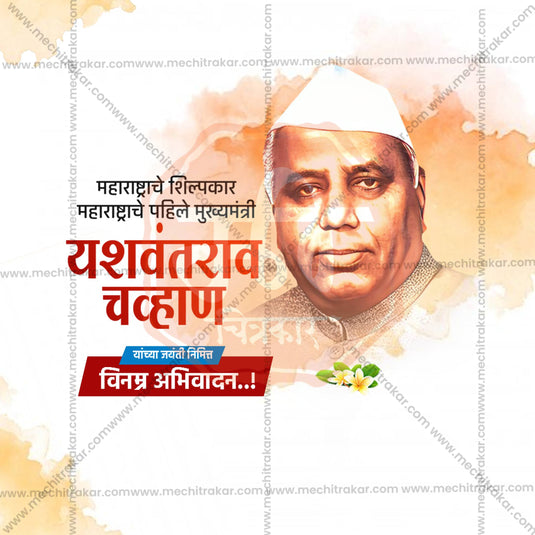 Yashwantrao Chavan Jayanti Social Media Templates | 10 PSD Bundle No.1 (Marathi) | Me Chitrakar-0225