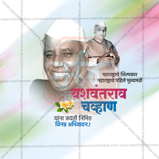 Yashwantrao Chavan Jayanti Social Media Templates | 10 PSD Bundle No.1 (Marathi) | Me Chitrakar-0225