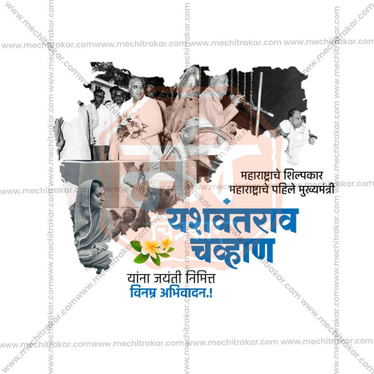 Yashwantrao Chavan Jayanti Social Media Templates | 10 PSD Bundle No.1 (Marathi) | Me Chitrakar-0225