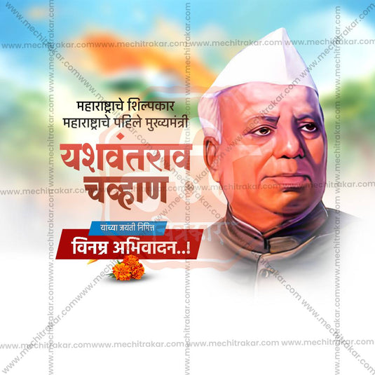 Yashwantrao Chavan Jayanti Social Media Templates | 10 PSD Bundle No.1 (Marathi) | Me Chitrakar-0225