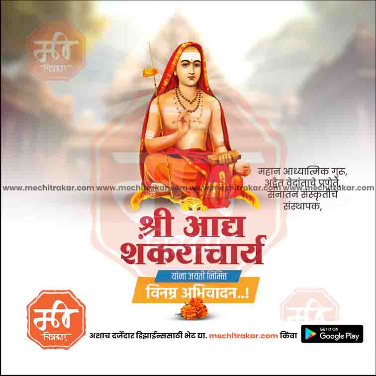 Load image into Gallery viewer, Adi Shankaracharya Jayanti Bundle: 10 Premium Marathi Templates (PSD &amp; JPG)
