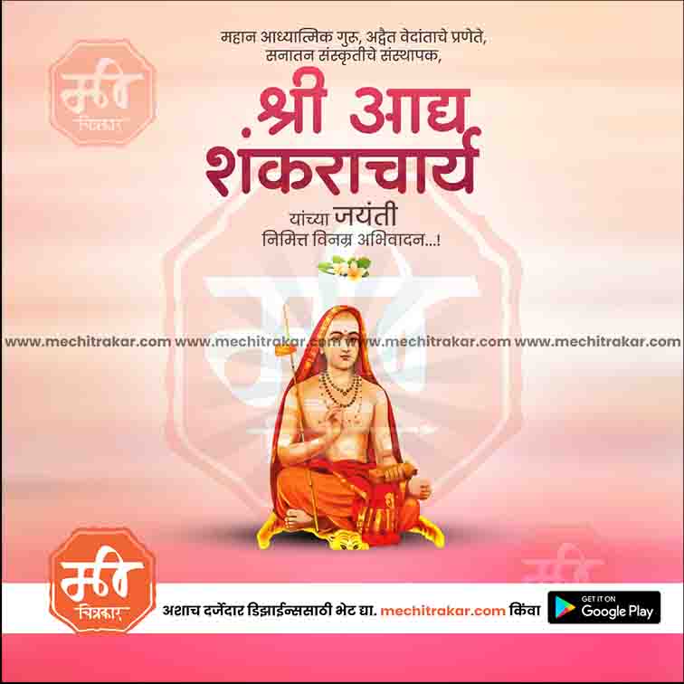 Load image into Gallery viewer, Adi Shankaracharya Jayanti Bundle: 10 Premium Marathi Templates (PSD &amp; JPG)
